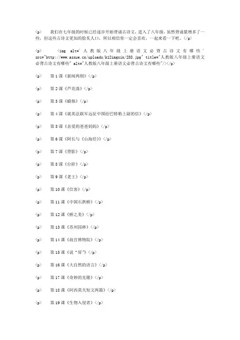 人教版八年级上册语文必背古