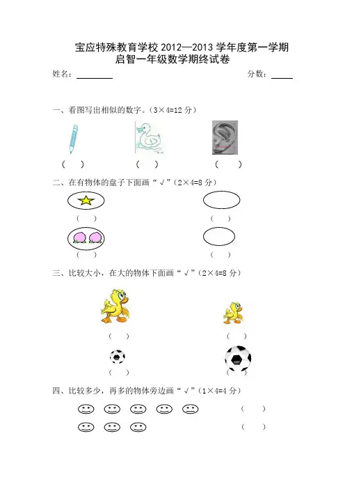 培智一年级数学试卷1