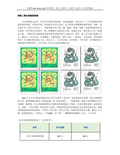 回收二轮生肖蛇的价格