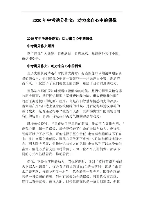 2020年中考满分作文：动力来自心中的偶像