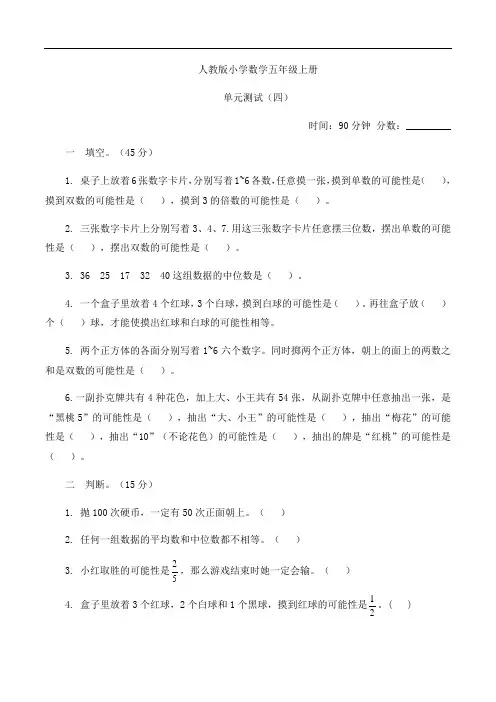 人教版小学数学五年级上册第四单元测试卷-含答案
