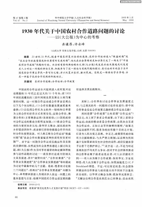 1930年代关于中国农村合作道路问题的讨论——以《大公报》为中心的考察