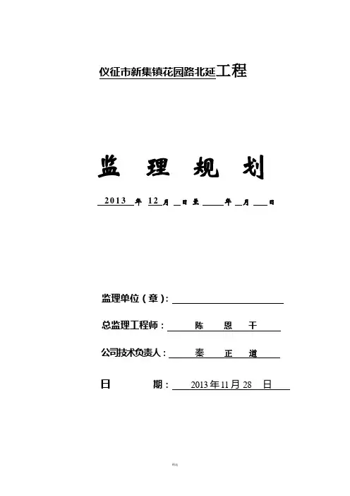 市政道路-监理规划