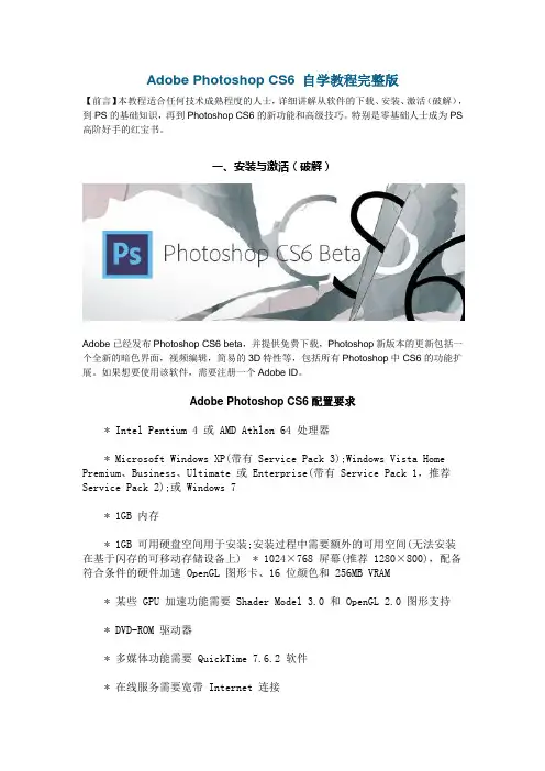 Adobe-Photoshop-CS6-自学教程完整版(全面详解)