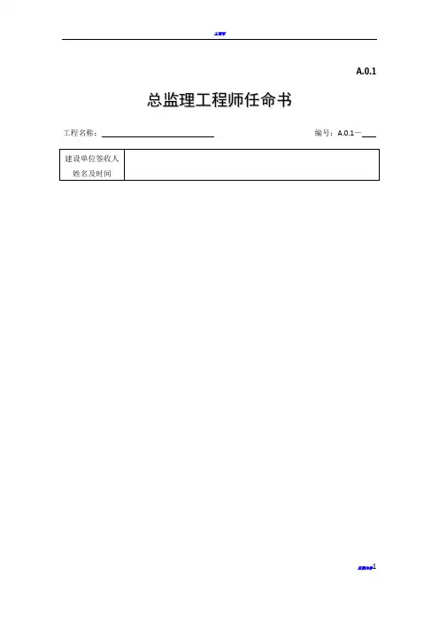 江苏省建设工程资料表格(第六版)