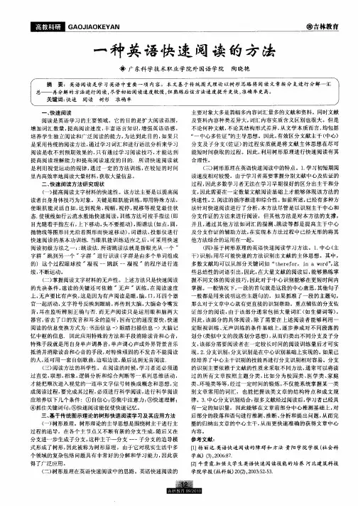 一种英语快速阅读的方法