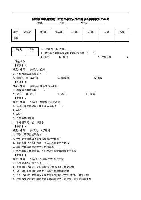 初中化学福建省厦门市初中毕业及高中阶段各类学校招生考试.doc