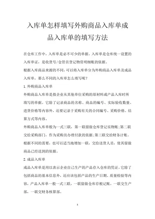 入库单怎样填写 外购商品入库单 成品入库单的填写方法