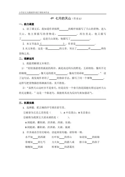 4 七月的天山