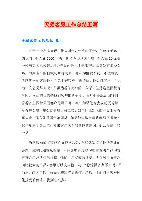 天猫客服工作总结五篇