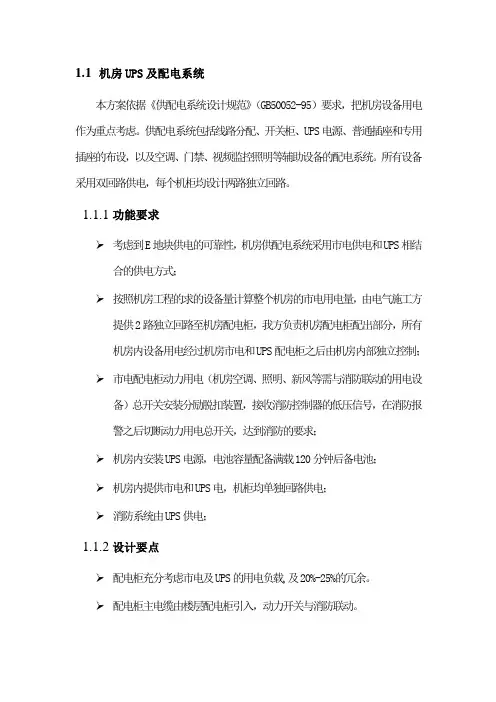 机房UPS及配电系统