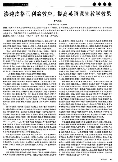 渗透皮格马利翁效应,提高英语课堂教学效果