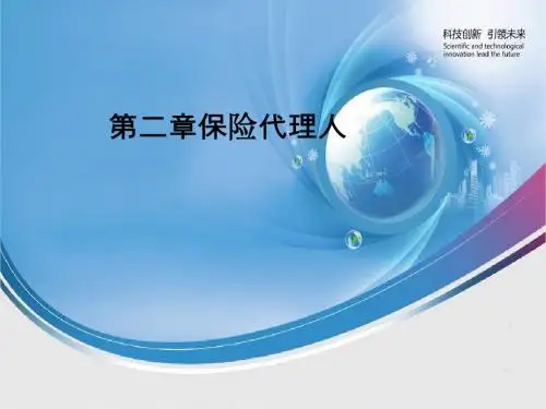 第二章 保险代理人
