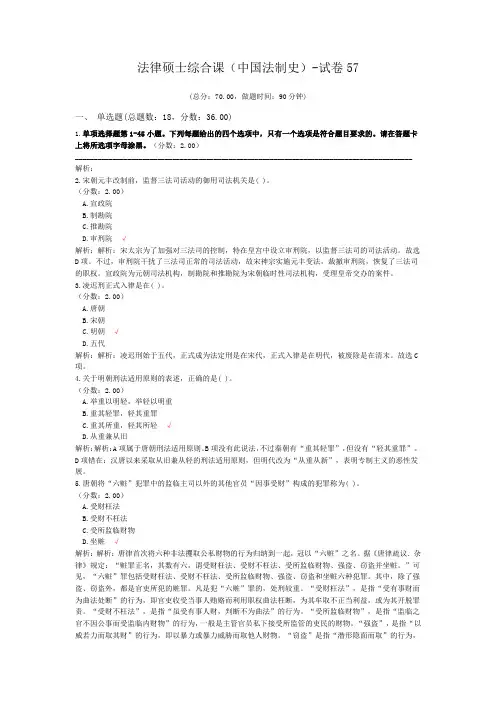 法律硕士综合课(中国法制史)-试卷57