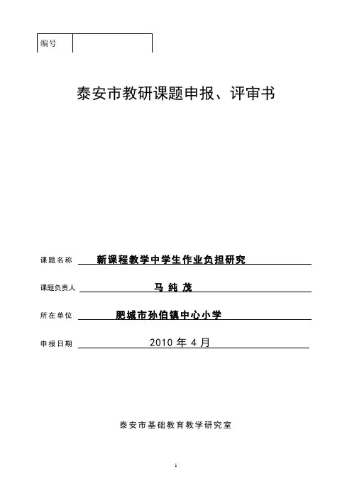 泰安市教研课题申报、评审书
