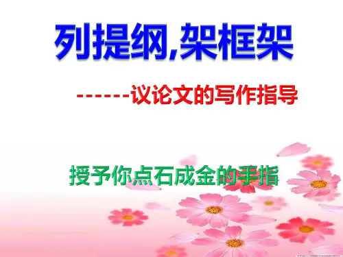 经典高考语文作文提纲教学设计 .ppt