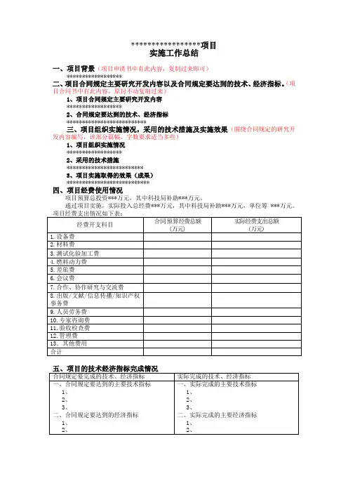 项目实施工作总结编写提纲