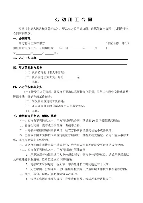 劳动用工合同范本