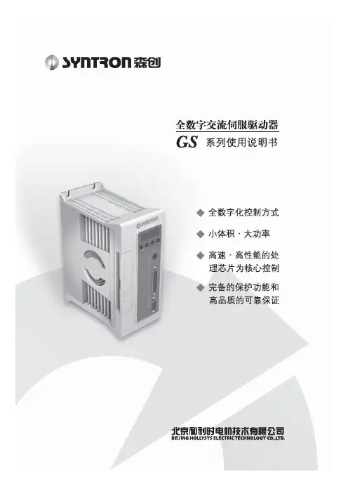 GSxxxxA系列交流伺服驱动器操作手册