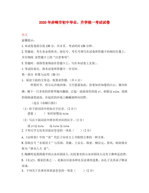 内蒙古赤峰市2020年中考语文真题试题(含答案)