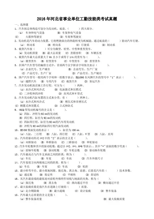 2016年河北省事业单位工勤技能类考试真题