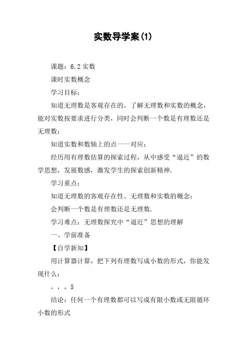 实数导学案(1)