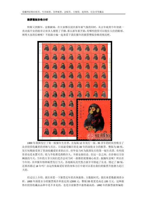 猴票整版价格分析