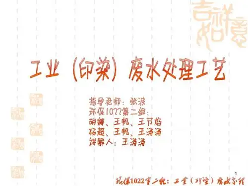 工业印染废水的处理工艺