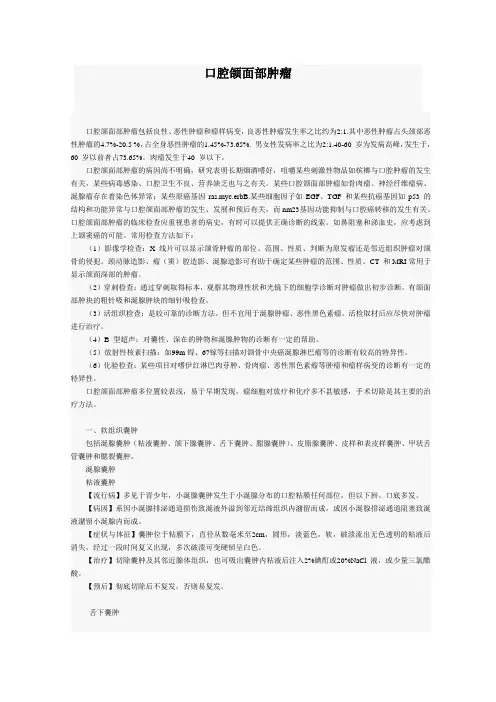 口腔颌面部肿瘤 2
