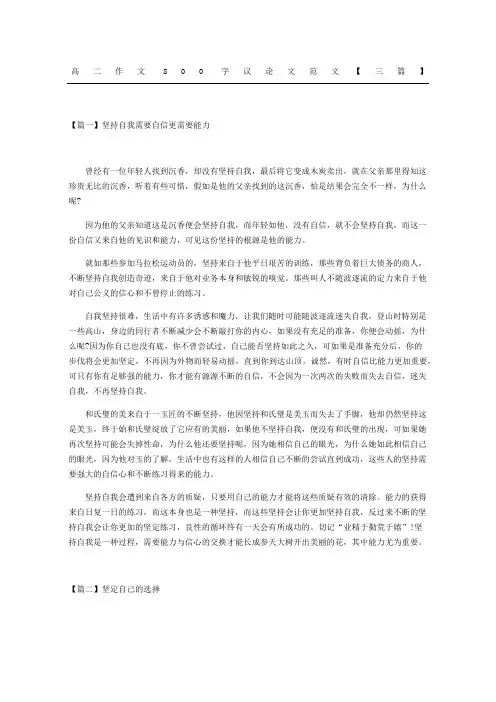 高二作文议论文范文三篇