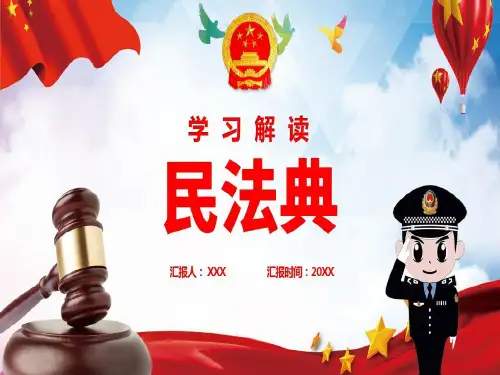 学习解读民法典宣讲关注民生精细PPT课件模板共79页文档