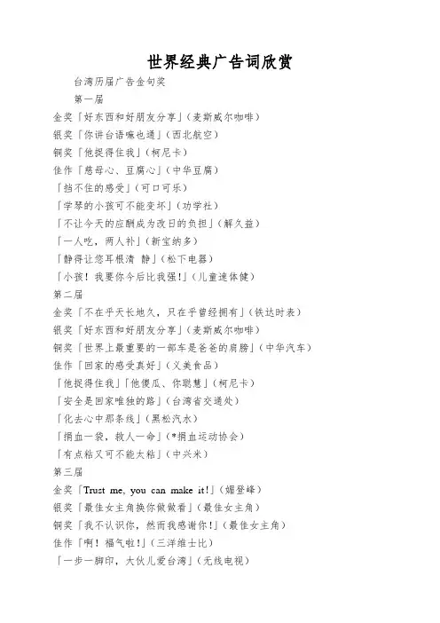 世界经典广告词欣赏 2
