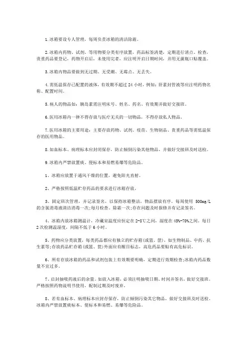 医院冰箱的管理制度