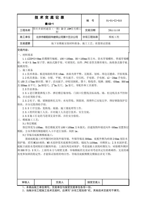 地下模板安装010