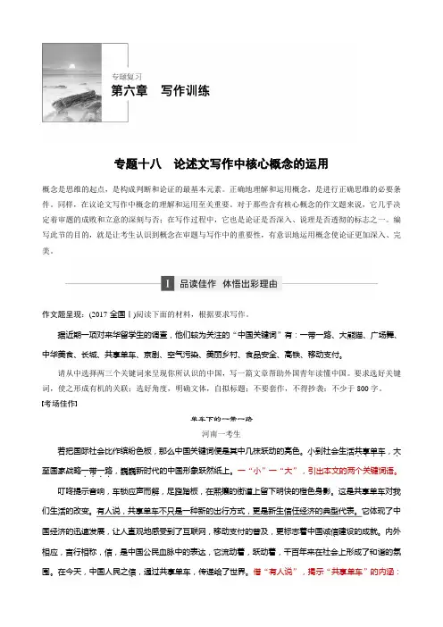 专题十八 论述文写作中核心概念的运用 讲义(含答案) 2018年高考语文二轮复习