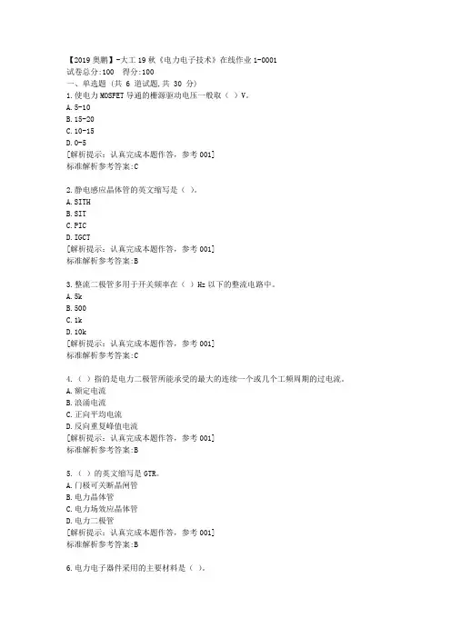 大工19秋《电力电子技术》在线作业1满分答卷