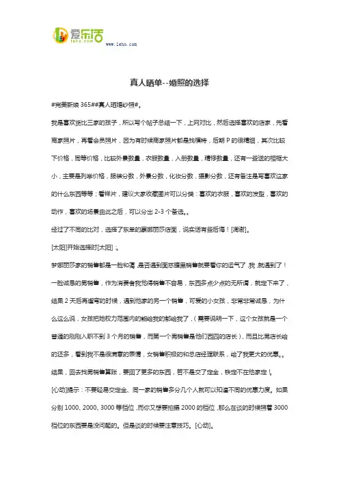 真人晒单--婚照的选择