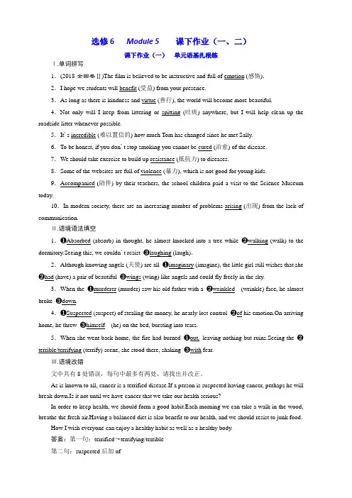 2020版高考英语新创新一轮复习外研版精练：选修6Module5课下作业(一、二)含答案