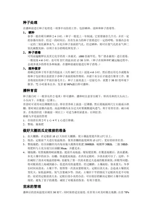 西瓜种植计划