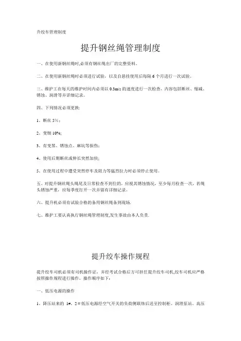 绞车管理制度