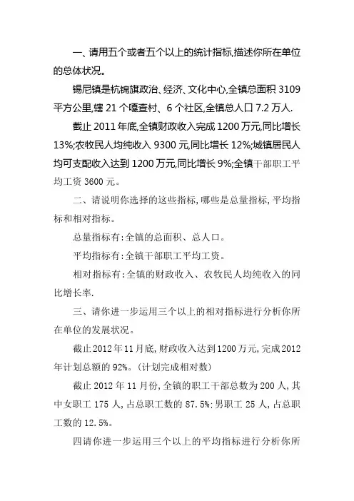 统计学原理作业