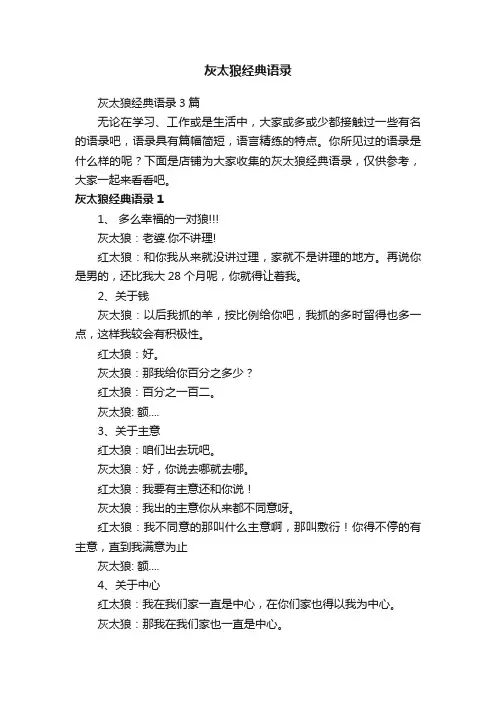 灰太狼经典语录