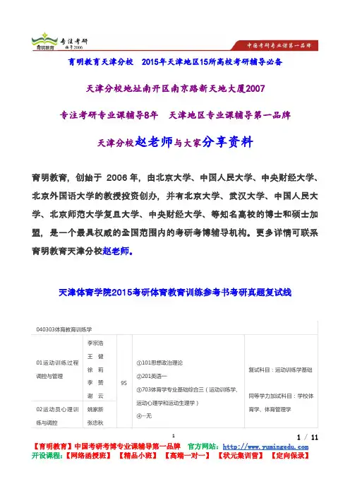 天津体育学院2015考研体育教育训练参考书考研真题复试线