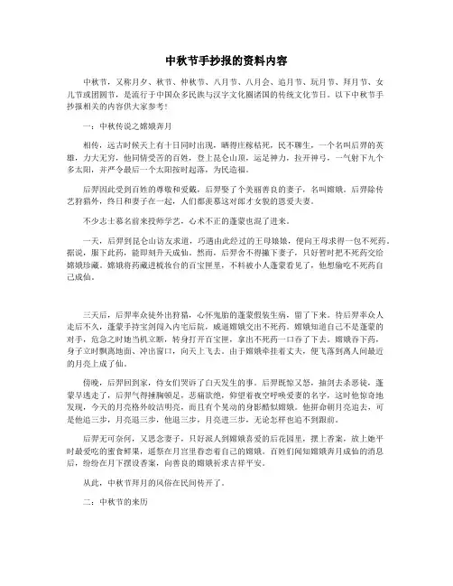 中秋节手抄报的资料内容