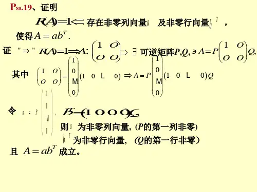 向量组等价、线性相关性