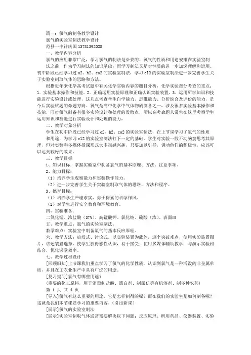 氯气的制备教案