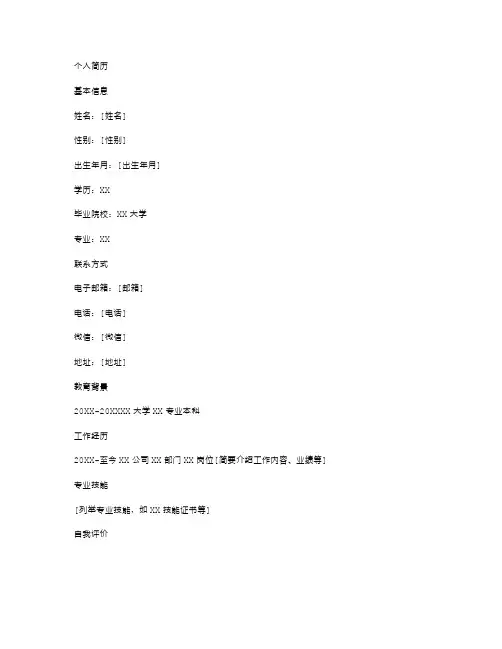中文个人简历空白表格