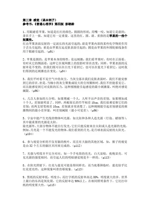 普心例子集合1