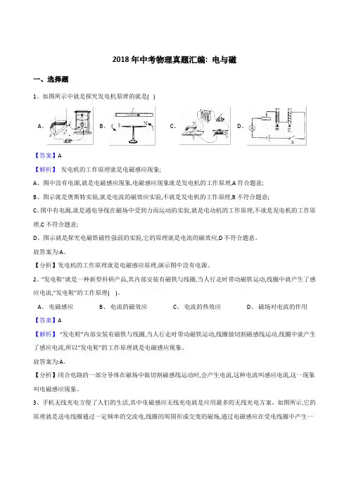 2018年中考物理真题汇编电和磁解析版