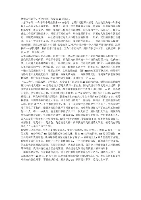 总结表彰大会优秀管理者发言稿